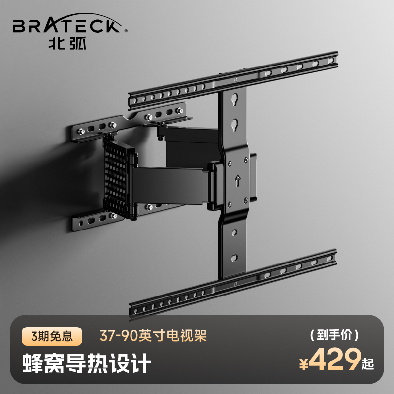 Brateck北弧电视机挂架37-90英寸电视墙上悬架伸缩旋转支架臂X90