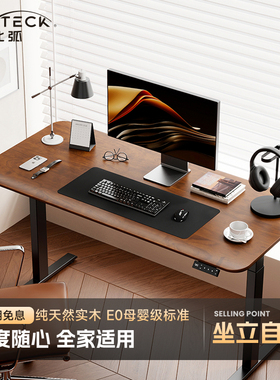 北弧电动升降桌智能升降台家用电脑桌居家办公儿童学习书桌子S1