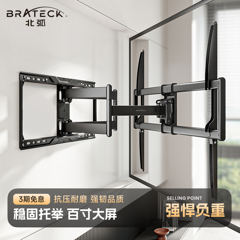 brateck北弧电视机支架挂架