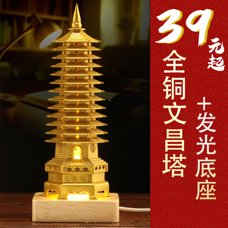 皇轩纯铜文昌塔摆件九层十三宝塔