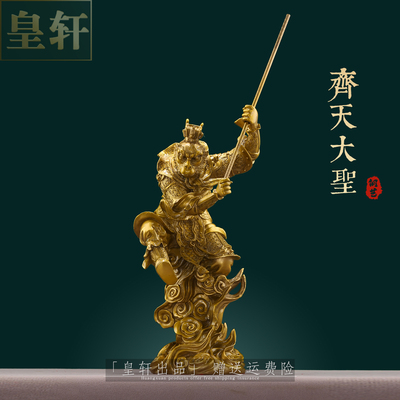纯黄铜齐天大圣孙悟空装饰摆件
