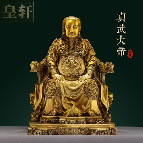 纯黄铜真武大帝神像摆件玄武祖师