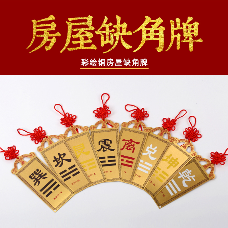 纯黄铜八卦补角牌挂件乾坤艮巽坎离兑震卦补房屋补缺角挂牌