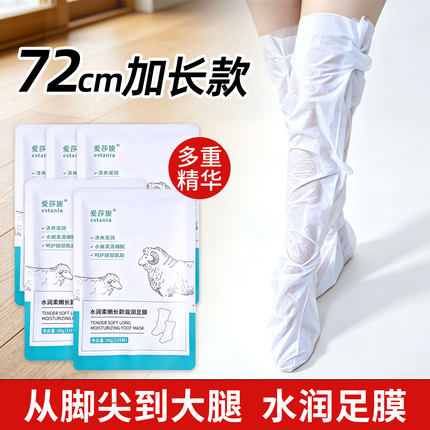 加长腿膜烟酰胺滋润保湿足部护理脚部粗糙干燥长款足膜套美腿脚膜