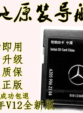 适用于导航卡C260L C180L GLC200 C200LE200GLEGLA原装地图卡