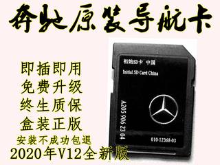 适用于导航卡C260L C180L GLC200 C200LE200GLEGLA原装地图卡