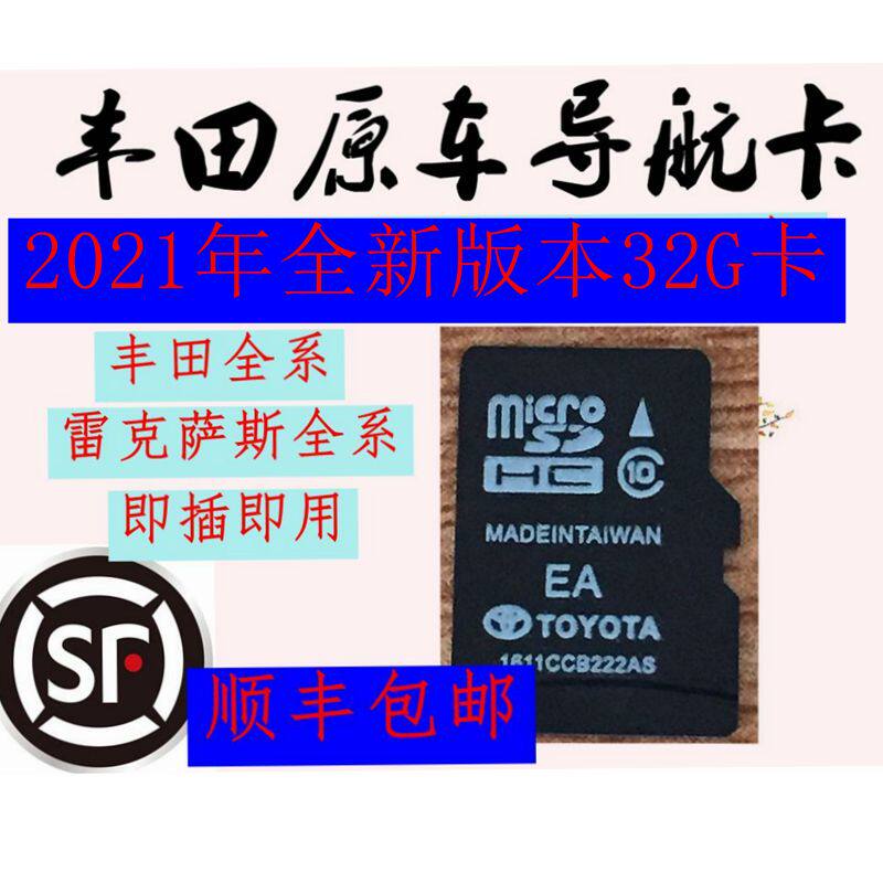 适用丰田导航地图卡皇冠锐志汉兰达凯美瑞霸道雷克萨斯TF导航卡
