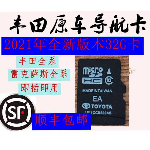 适用丰田导航地图卡皇冠锐志汉兰达凯美瑞霸道雷克萨斯TF导航卡