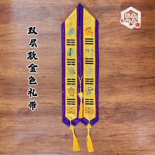 道家礼带法会刺绣绶带贵宾带道场用品道法自然祈福带可定做定制