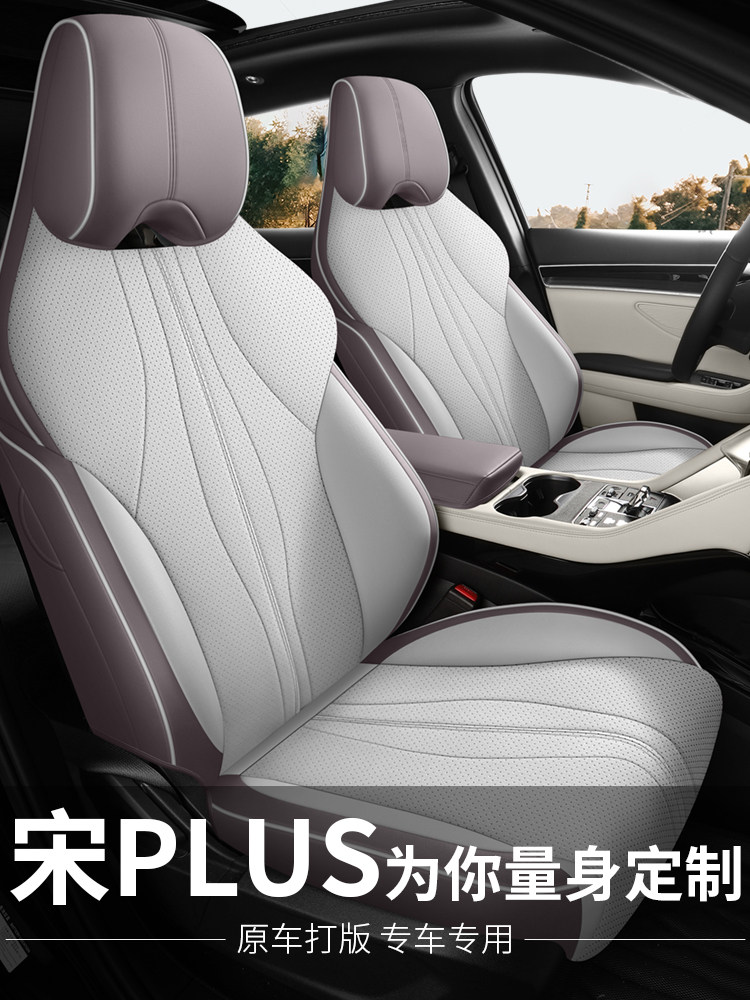 Чехол для сидений BYD Song plusdmi/ev, специальный дышащий чехол для сидений \
