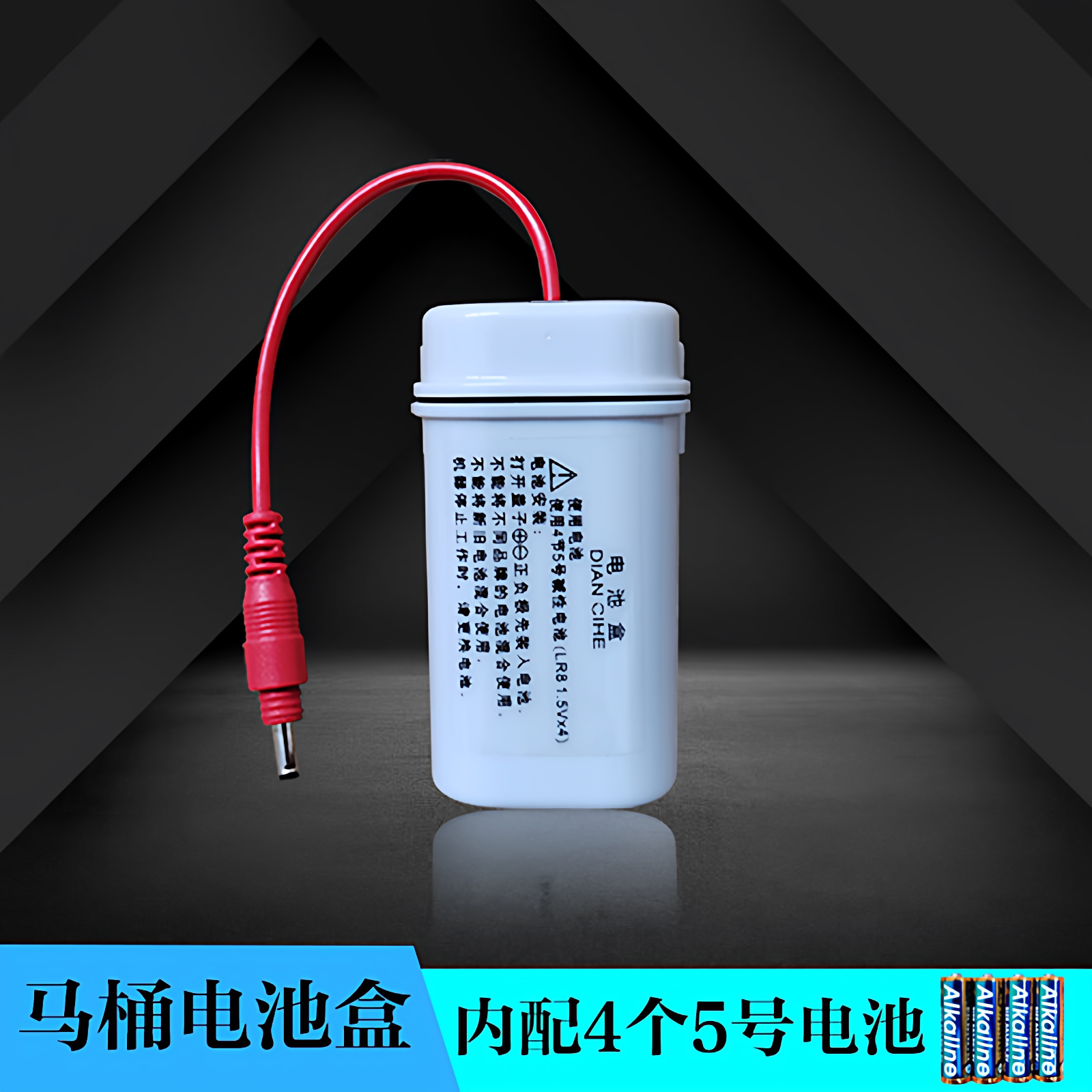 马桶电池盒6V适用小便器4节5号电池智能脉冲马桶配件坐便器电池壳
