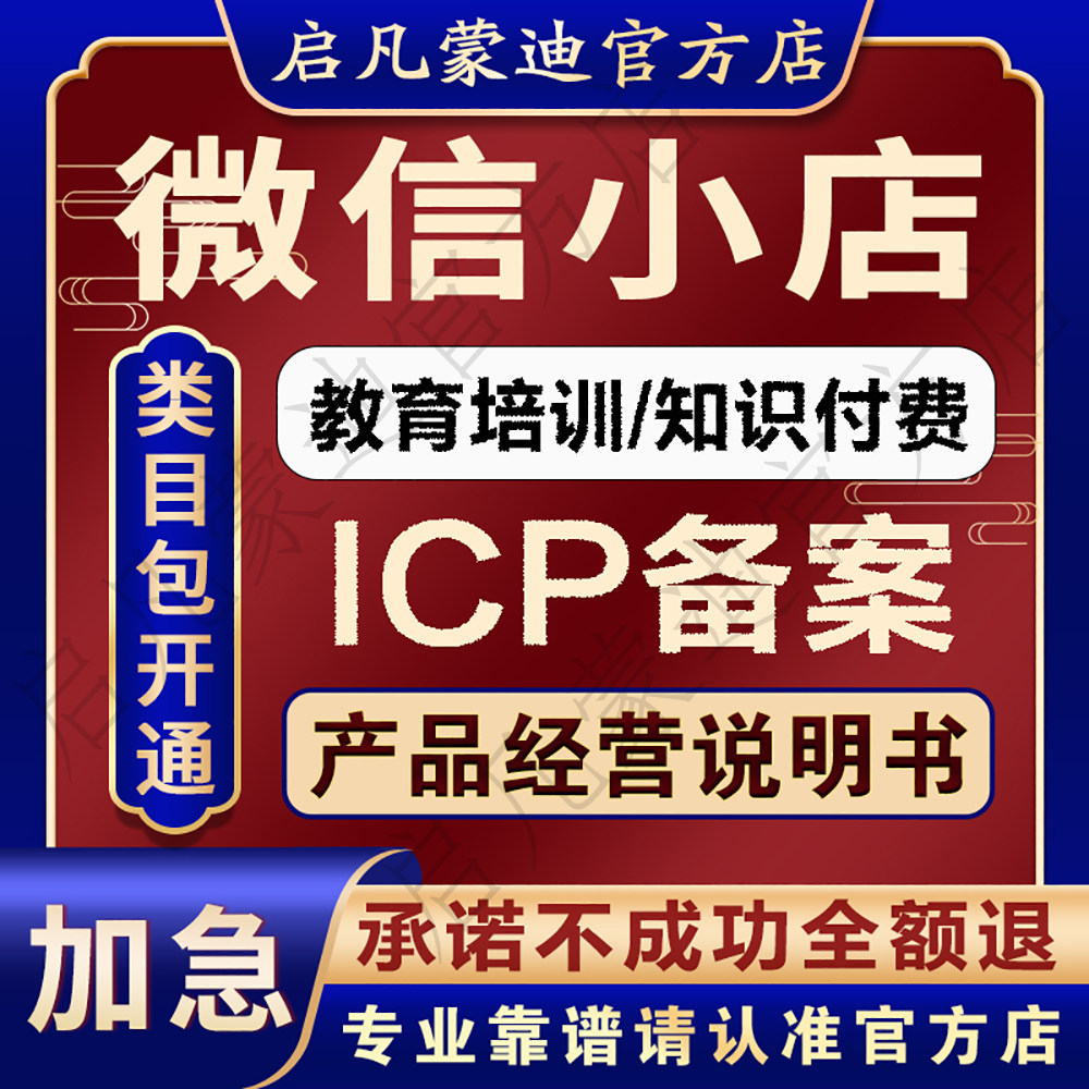 微信小店ICP备案加急教育培训企业形象VI设计