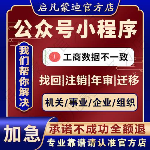 微信公众号服务注销迁移公证小程序年审主体变更备案找回加急包过