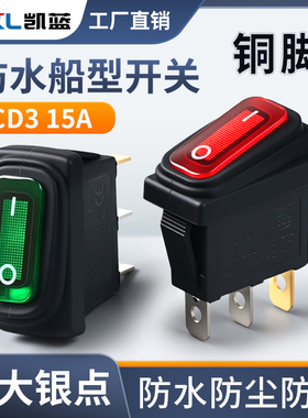 防水防尘防油型电源翘板船型开关KCD3三脚二档3脚2档带灯大电流