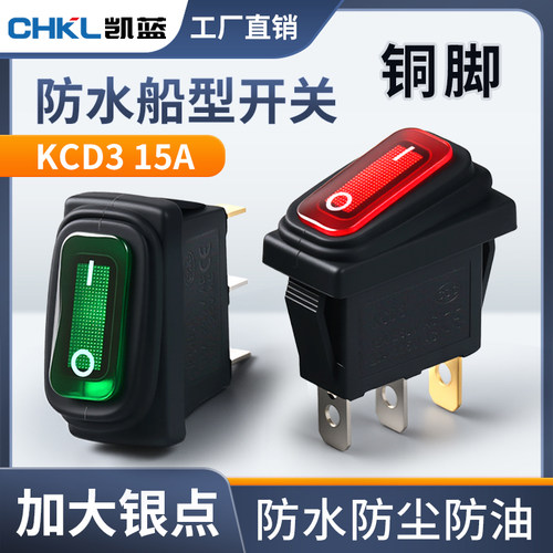 防水防尘防油型电源翘板船型开关KCD3三脚二档3脚2档带灯大电流