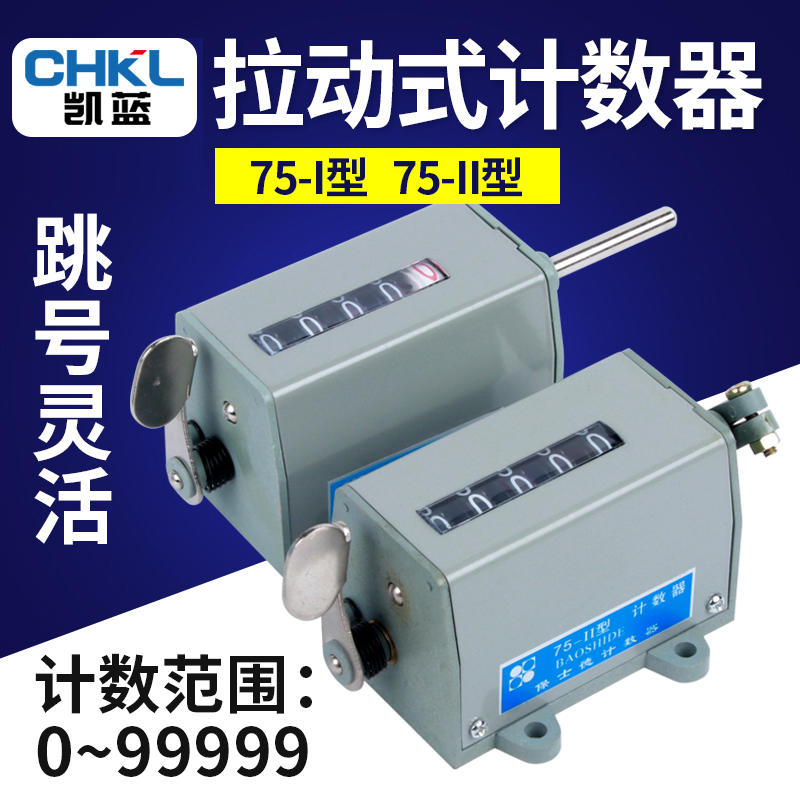 量大优惠计数器拉动式