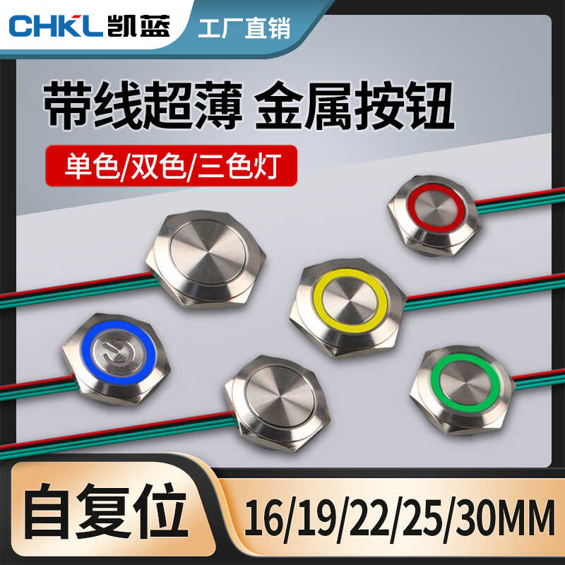 金属按钮开关轻触带线带灯自复位