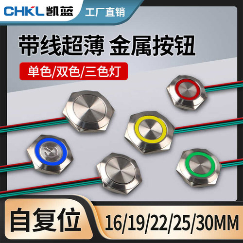 金属按钮开关轻触带线带灯自复位