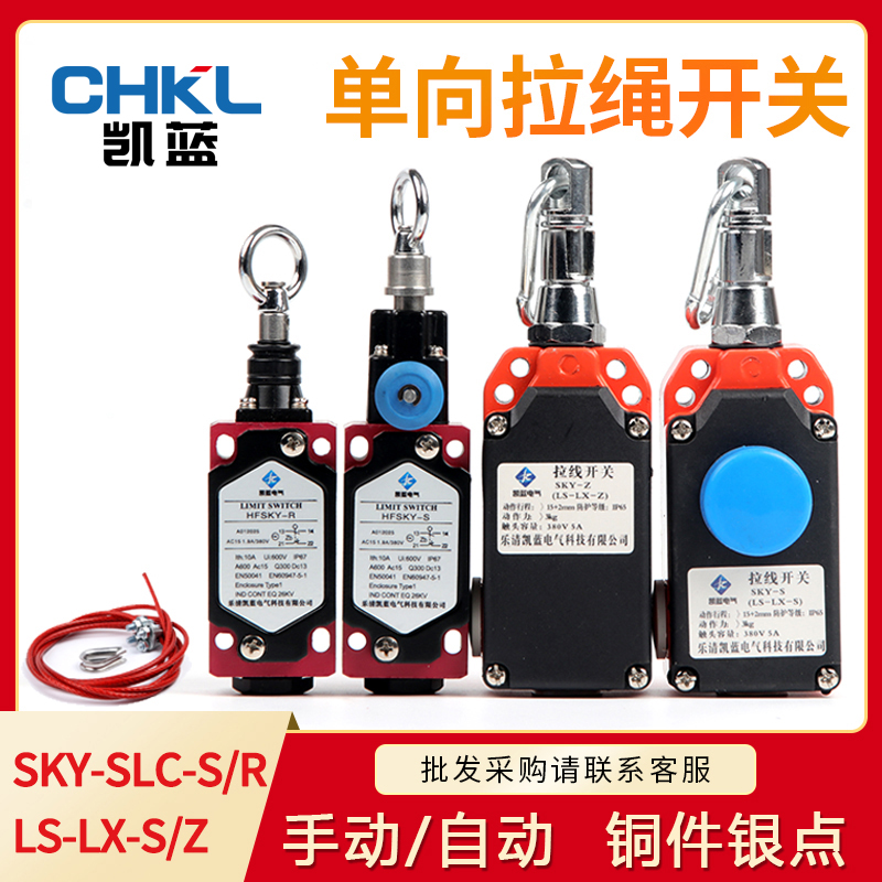 安全拉线控制拉绳行程开关