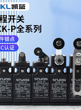 SNJDQ行程开关XCK-P110 121 102 145自复位限位开关代替CLS-101