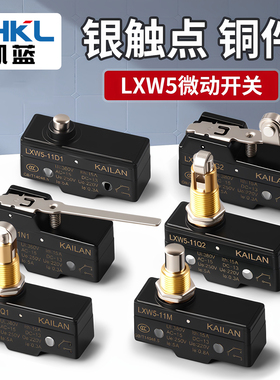 微动开关限位开关行程小开关LXW5-11G1 11N1 11D1 11G2 11Q1 11M