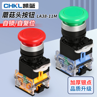 自复位按钮开关 11M 蘑菇头按钮 自锁电源启动控制22mm LA38