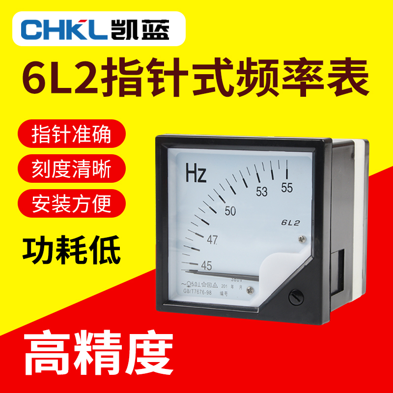 6C2 6L2频率表0-50HZ赫兹表直流DC10V型4-20MA电流电压表45-55HZ