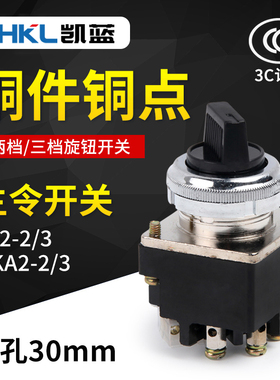 红开LS2-2二档十字主令开关 LS2-3 三档旋钮 4只脚 开孔30MM