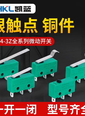 微动开关KW4-3Z-3小型行程限位开关 三3脚带柄滚轮5A250V按键开关