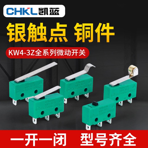 KW4-3Z-3小型行程限位开关