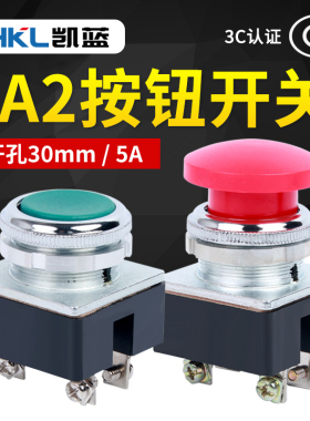LA2按钮开关 平头平钮自复位控制按钮蘑菇头红绿金属孔径30mm