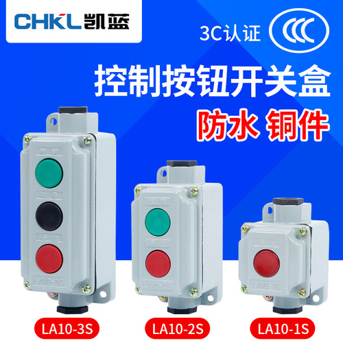 防水防尘按钮开关盒铝壳