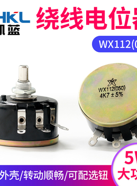 单圈精密线绕电位器WX112(050)2K2 4K7 10K 5%滑动变阻器2.2 4.7K
