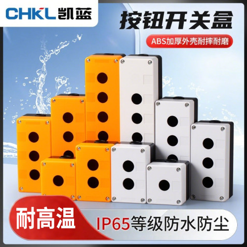 防尘防水按钮盒指示灯