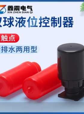 浮球开关70AB液位控制器液位开关水塔水箱水位开关全自动上水家用