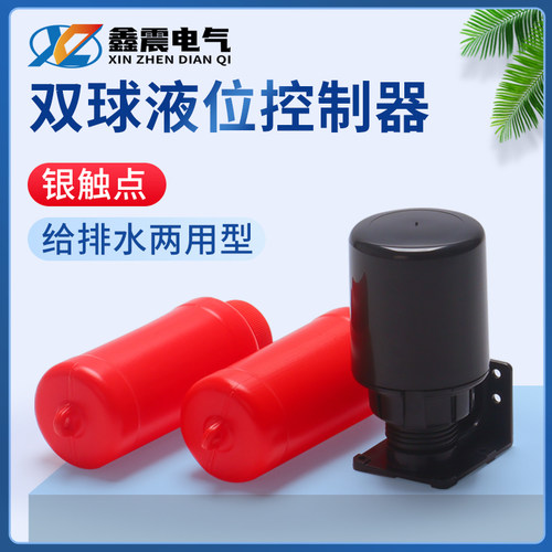 浮球开关液位控制器开关自动上水