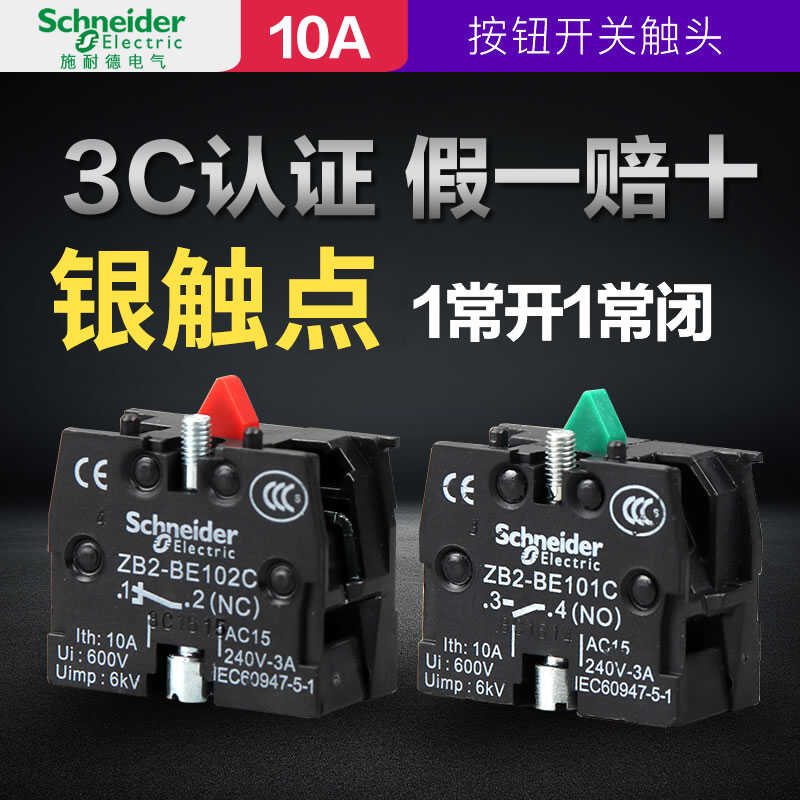 ZB2XB2-BE101C一常开施耐德