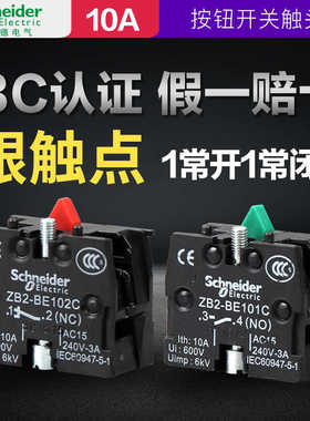 原装施耐德按钮开关 触点ZB2 XB2-BE101C一常开XB2-BE102C一常闭