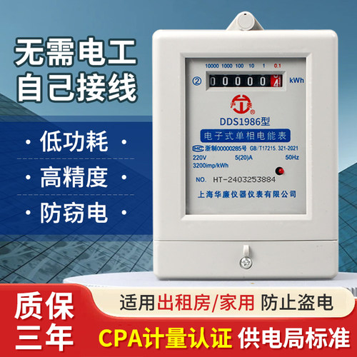 单相家用电表计度器电子式220v