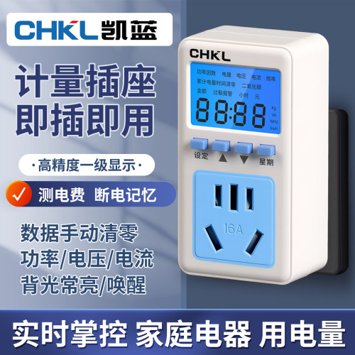 计量插座电表家用监测器