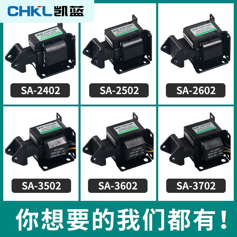 sa-2502交流吸力行程牵引电磁铁