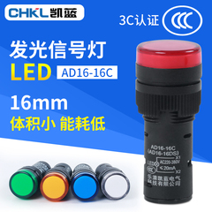LED工作指示灯 电源信号灯AD16-16C 红黄绿蓝色16mm 12V 24V 220V