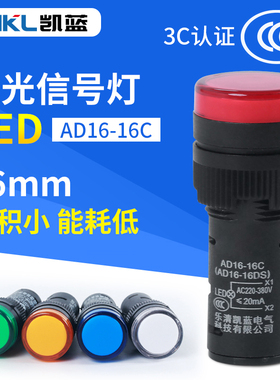 LED工作指示灯 电源信号灯AD16-16C 红黄绿蓝色16mm 12V 24V 220V