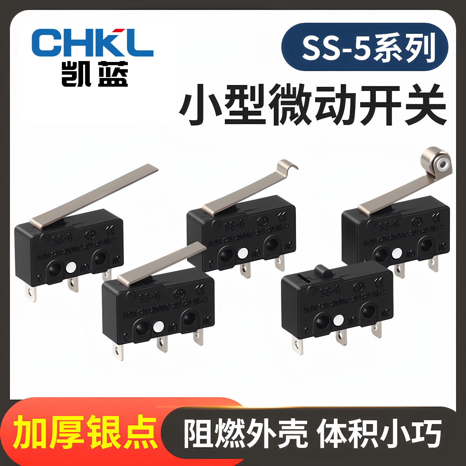 SS-5GL微型行程限位开关