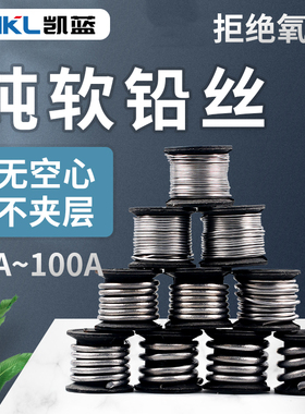 纯软铅丝2A3A5A10A15A到100A铅丝电解铅丝电熔铅丝家用保险铅丝