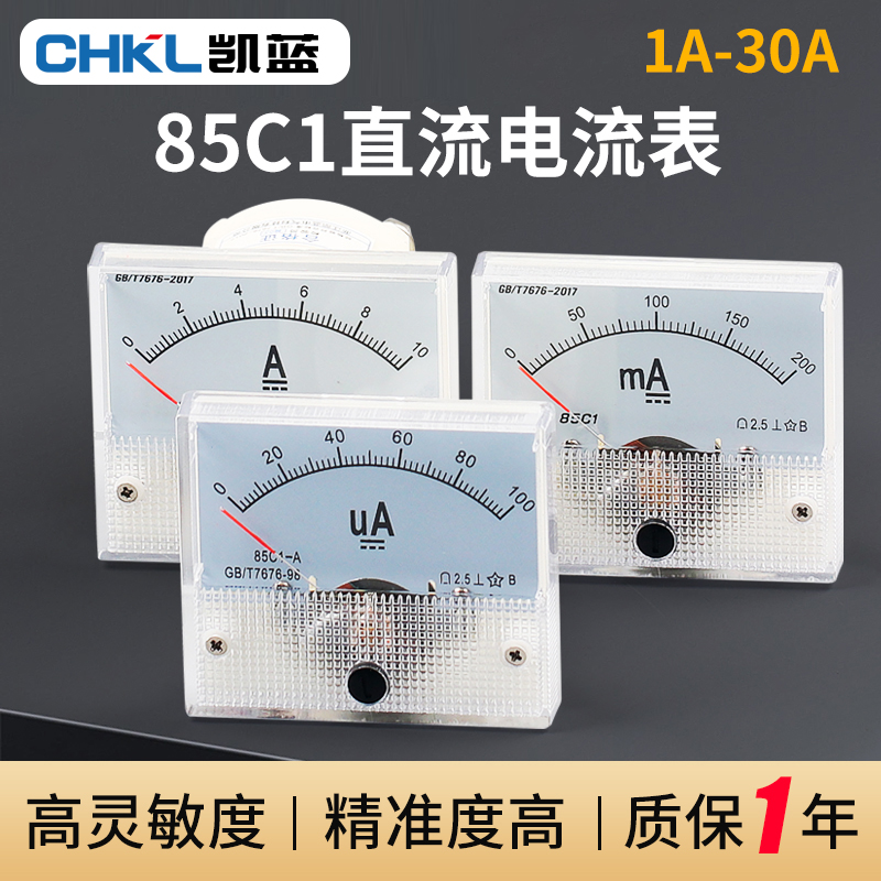 85C1型指针式直流电流表