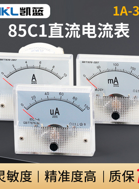 85C1型指针式直流电流表1/2/3/5/10A/20/30A/500mA/100uA机械表头