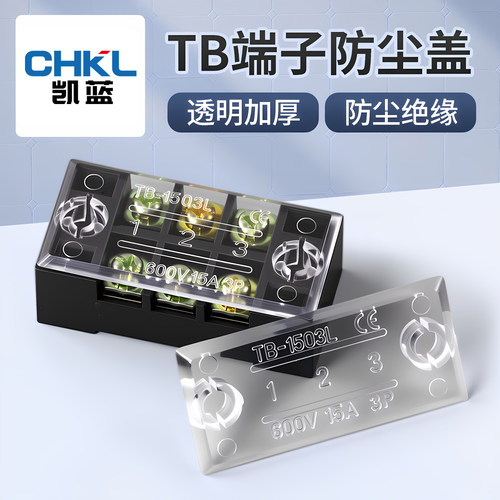 TB接线端子盒防尘盖保护盖