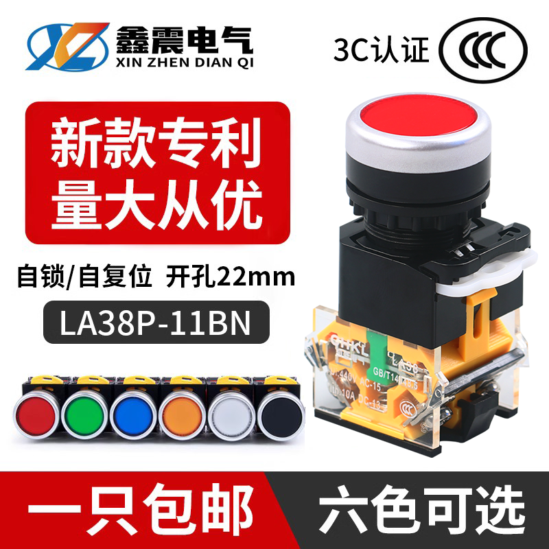 电源开关按钮开关自锁LA38-11BNZS启动平钮开关红绿220V开孔22mm