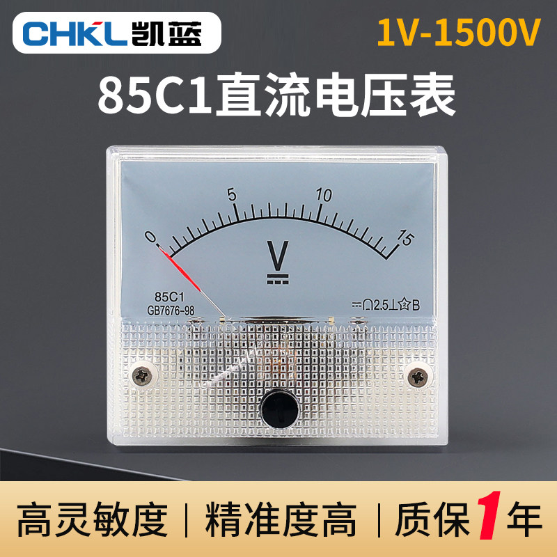 85C1型 5V 10V 20V 30V 50V 100V 200V 300V 直流指针电压表头